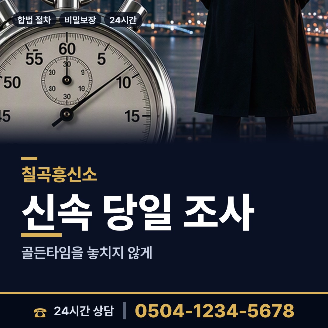 칠곡 약목면 평판확인 상담 안내