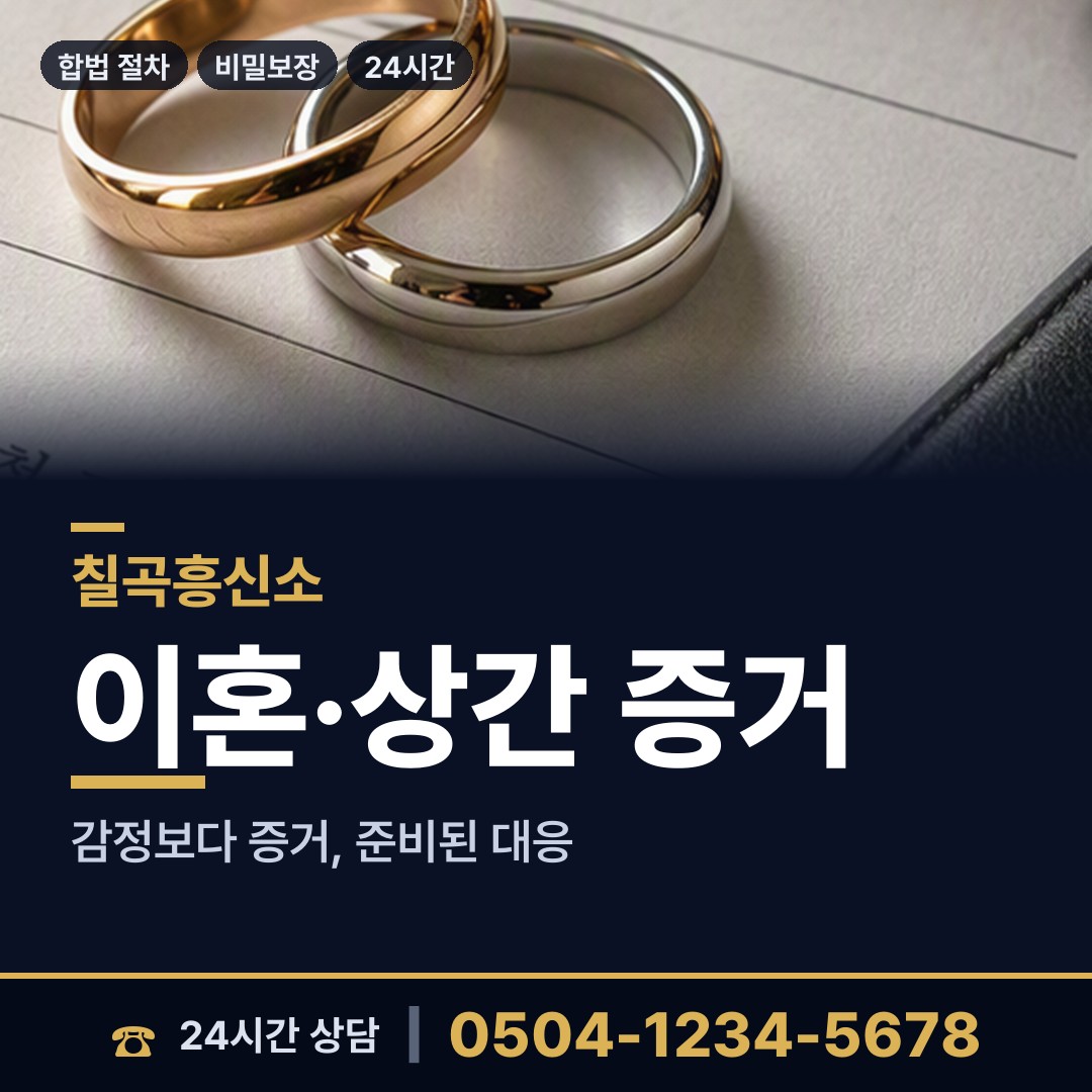 칠곡 약목면 재산은닉조사 상담 안내